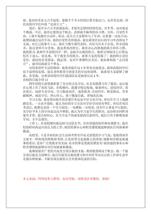 大学的自我介绍