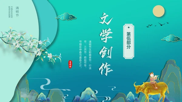 绿色国潮风中国传统节气介绍4月5日清明节介绍主题班会PPT