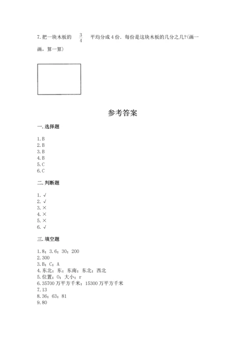 人教版六年级上册数学期末测试卷带答案（基础题）.docx