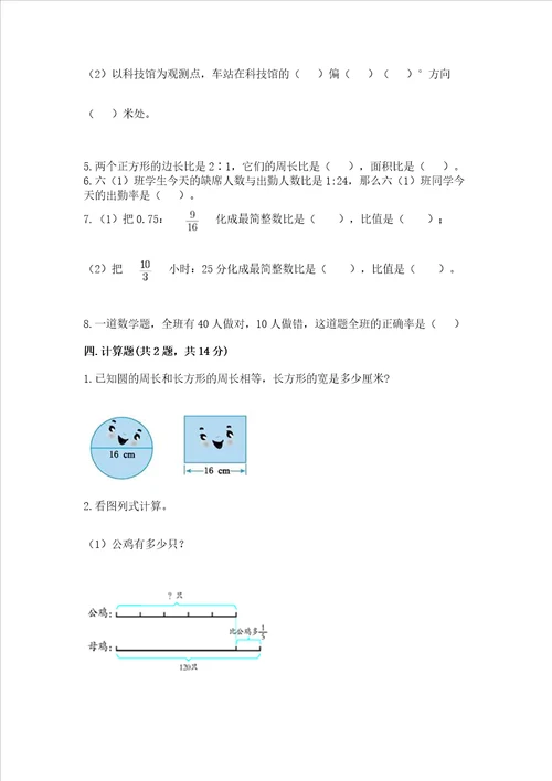 小学六年级上册数学期末测试卷精品夺分金卷