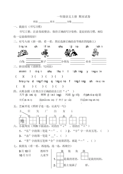 苏教版一年级语文上册期末试卷