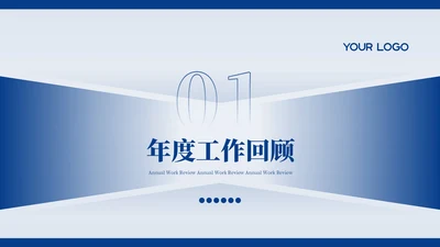 蓝色简约风章节页PPT单页