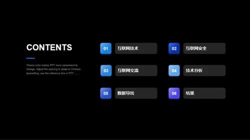 蓝色科技网络安全技术研讨会PPT案例