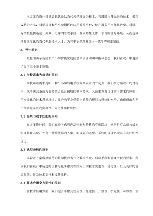 通用小学智能化方案.docx