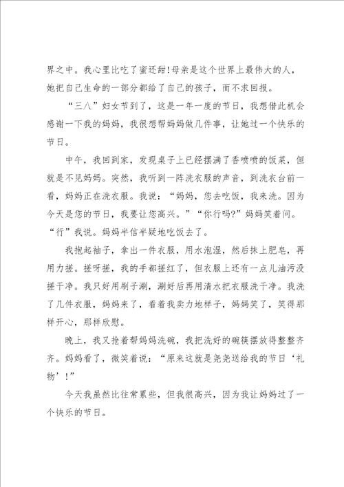 又是一个妇女节作文100字10篇范本