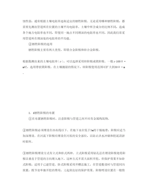 【精编】《安全管理论文》之城镇燃气埋地钢质管道阴极保护的设计.docx