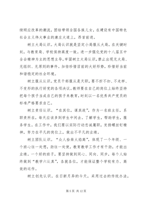 十八届五中全会心得演讲稿 (5).docx