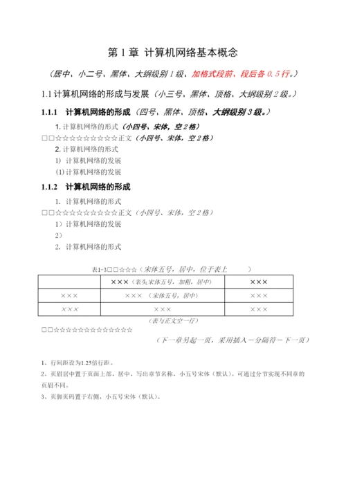 某学院毕业设计与论文规范化要求.docx