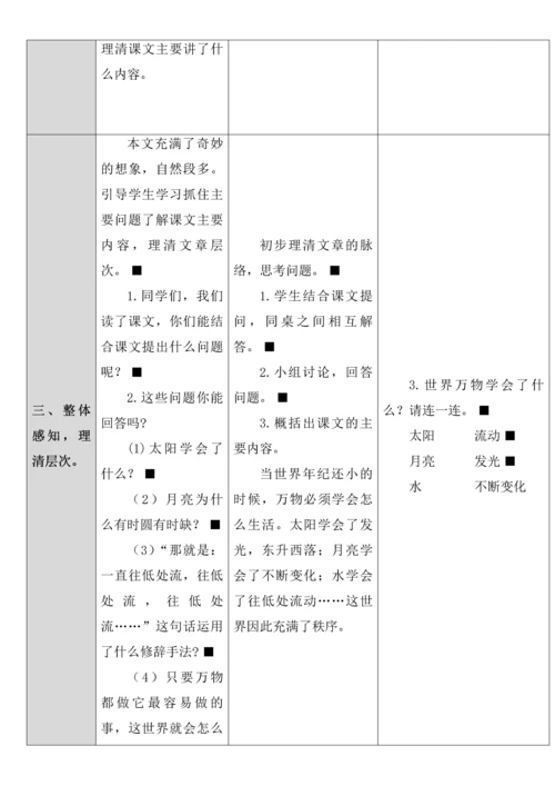 部编版2018年上期小学语文二年级下册第八单元教案.docx