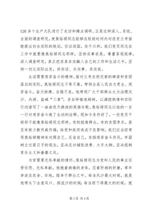 学习焦裕禄精神_1 (2).docx