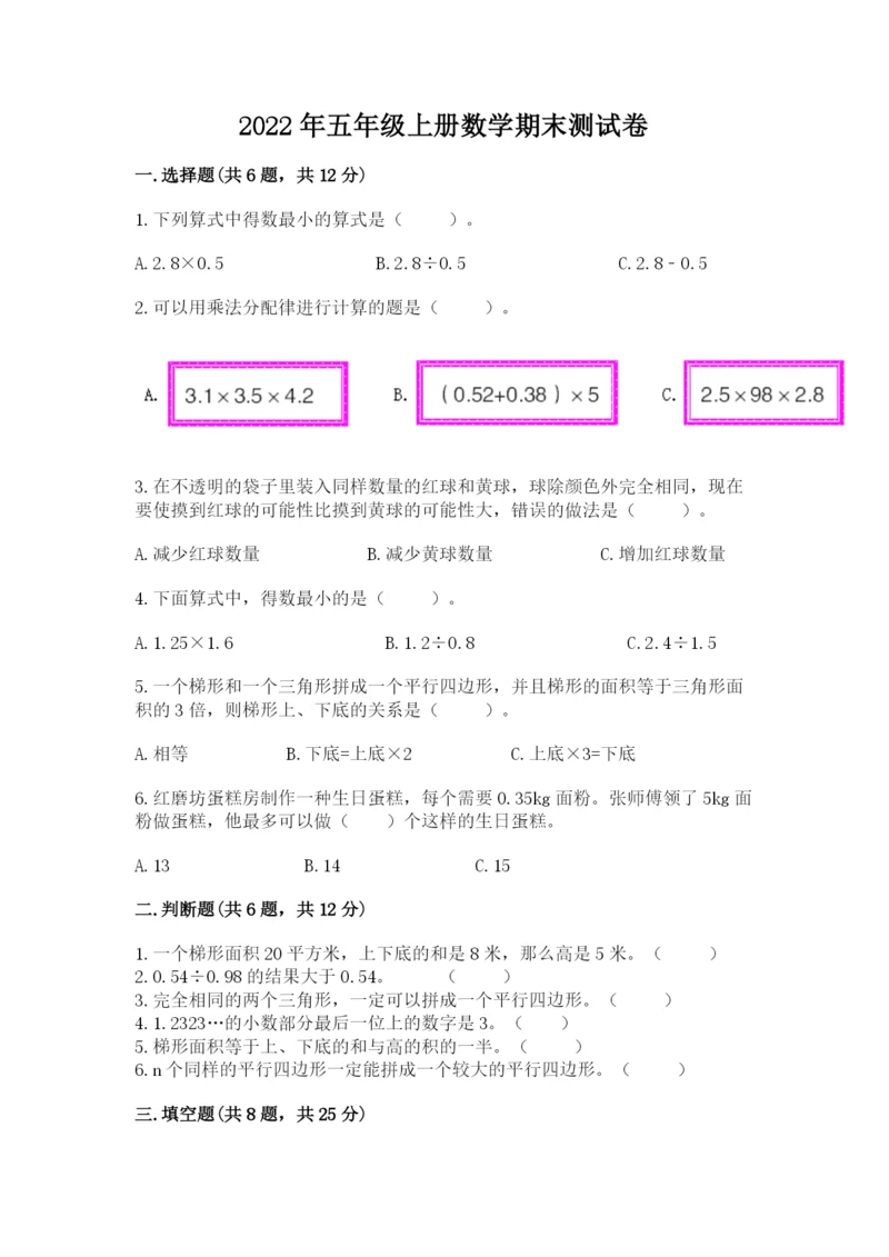 2022年五年级上册数学期末测试卷(考试直接用).docx