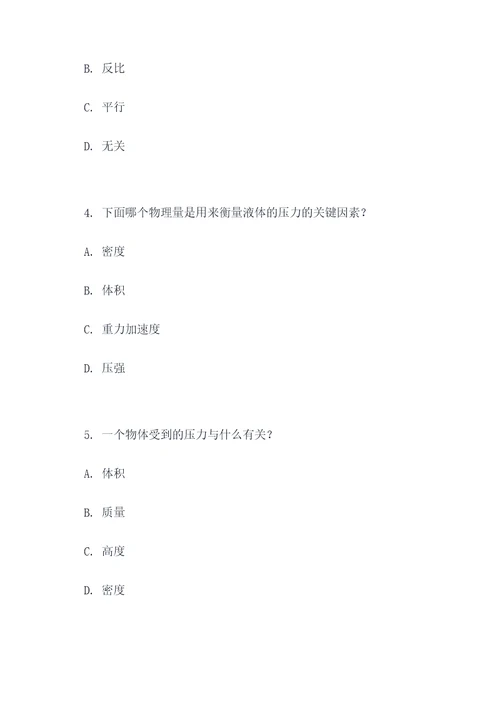 初中物理压力分析选择题