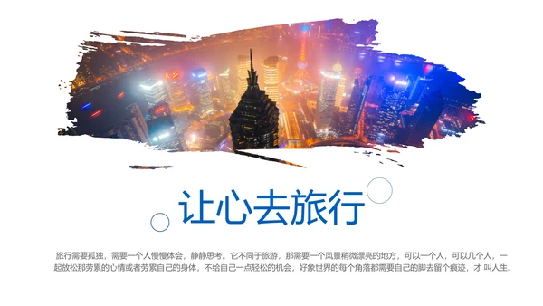 上海印象旅游旅行游玩宣传介绍PPT模板
