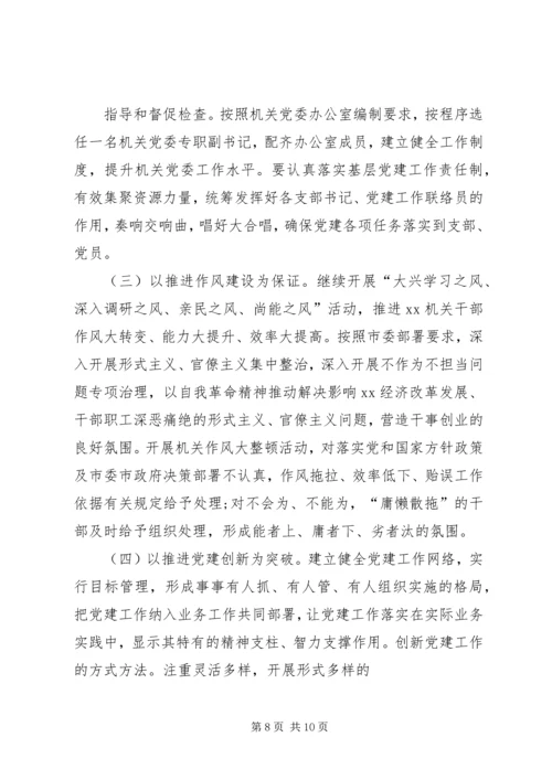 机关党委加强党建调研1 (3).docx