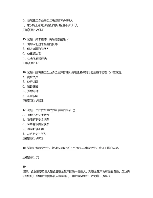 2022江苏省建筑施工企业安全员C2土建类考试题库第361期含答案