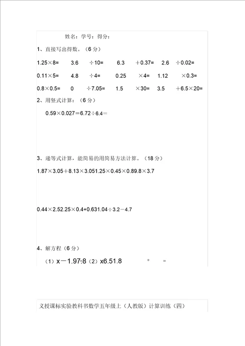 五年级数学上册计算题6套