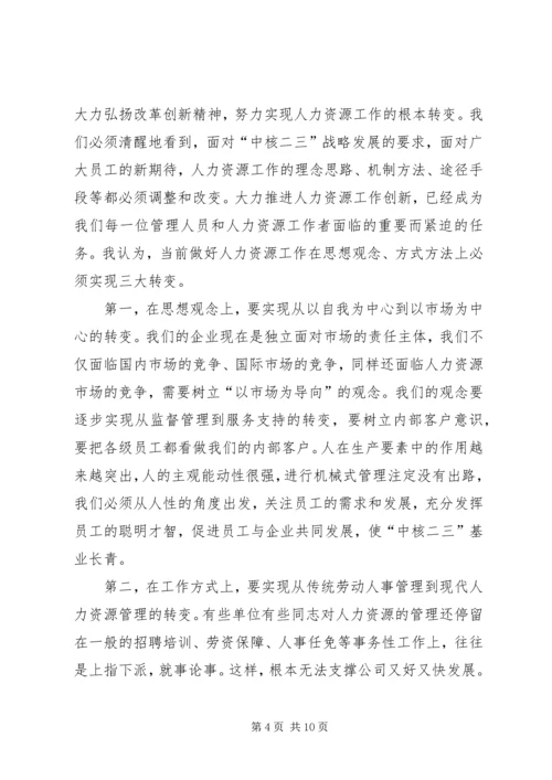 人力资源业务工作会议上的致辞.docx