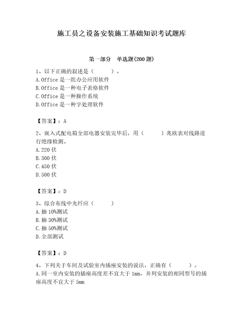 施工员之设备安装施工基础知识考试题库附完整答案（历年真题）