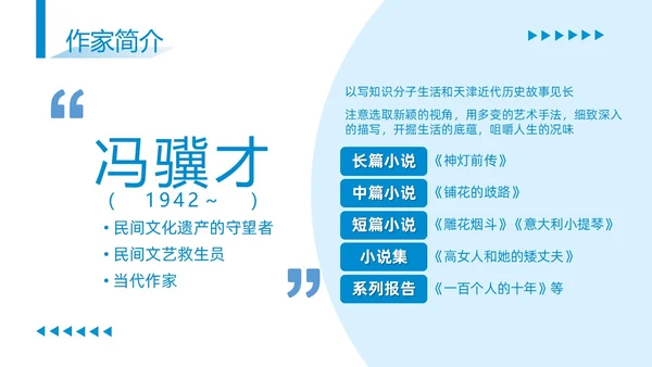 蓝色商务简约古希腊的石头高中课本PPT模板