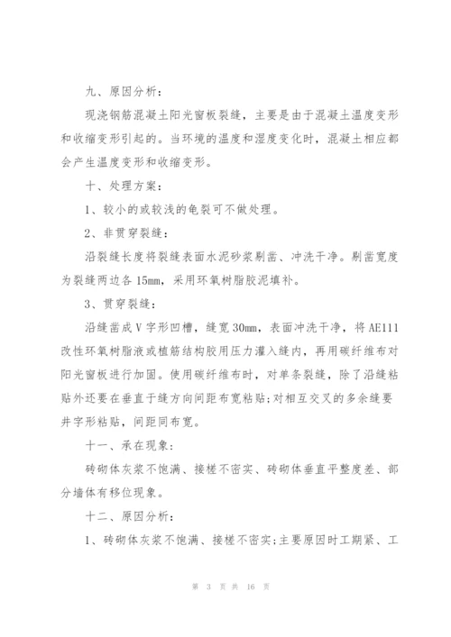 建筑施工整改方案.docx