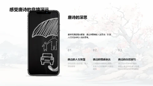 深解唐诗韵律美