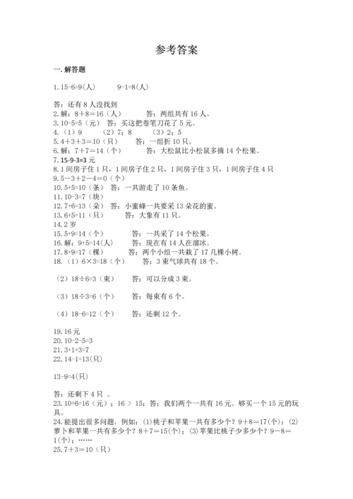 一年级上册数学解决问题50道及下载答案.docx