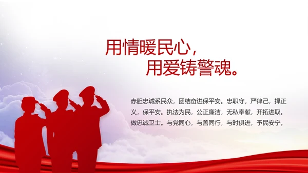 红色大气公安警察年终工作总结PPT
