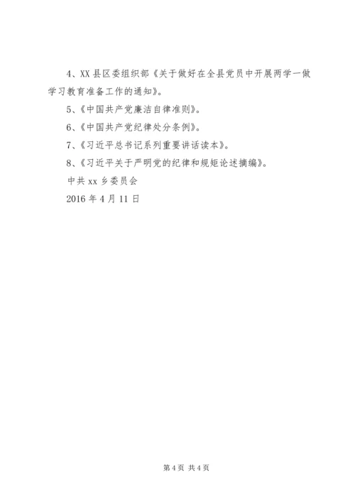 党员“两学一做”学习教育准备工作计划.docx