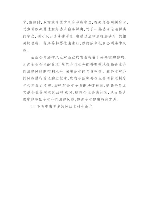 民法本科生论文.docx