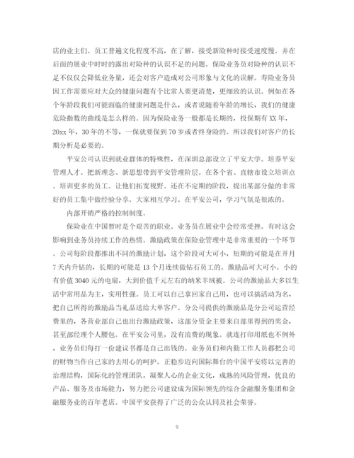 精编之平安保险实习工作总结范文.docx