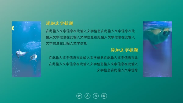 绿色海洋生物海洋资源通用PPT模板