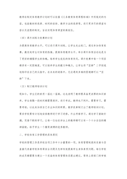 初中体育教学与管理策略.docx