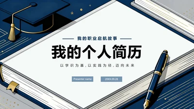 蓝色扁平插画风大学生简历个人简介PPT模板