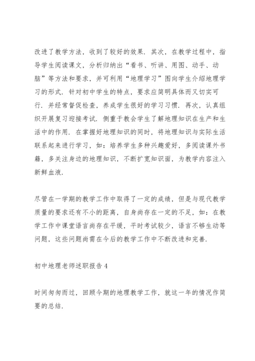 初中地理老师述职报告.docx