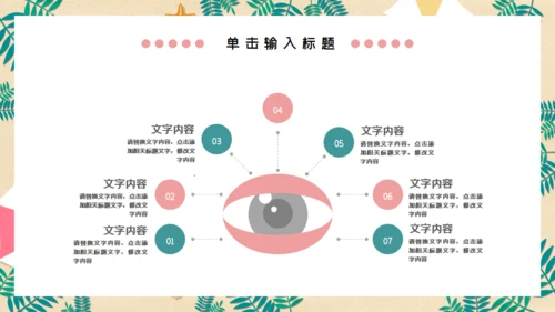 儿童夏令营通用PPT模板