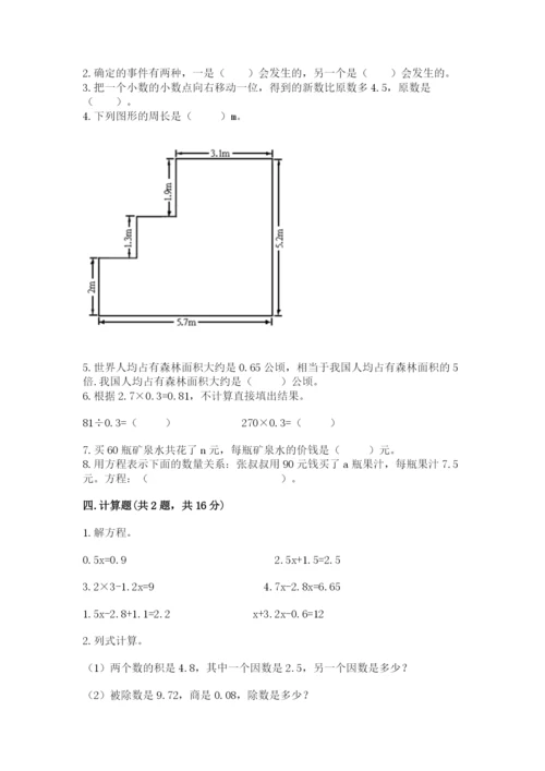 人教版五年级上册数学期末考试试卷（夺冠系列）.docx