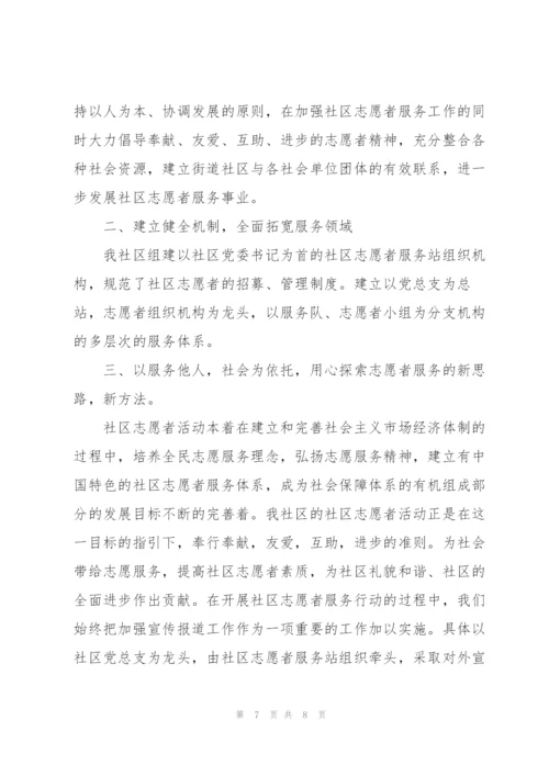 志愿者活动心得.docx