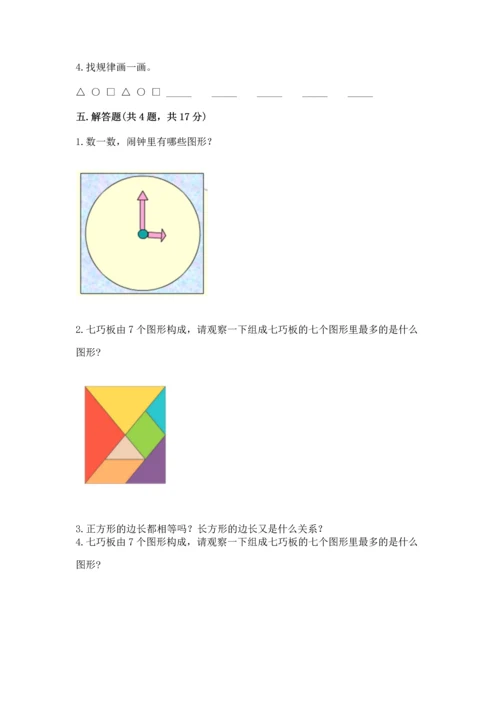 苏教版一年级下册数学第二单元 认识图形（二） 测试卷【培优a卷】.docx