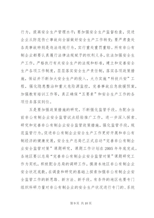 企业安全监管改进方案.docx