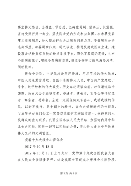 学习十九大报告心得体会1 (3).docx