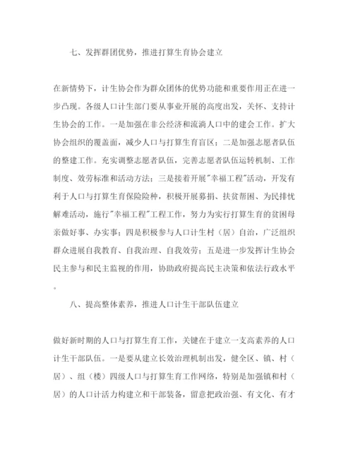 精编计生委参考计划生育工作参考计划范文2).docx