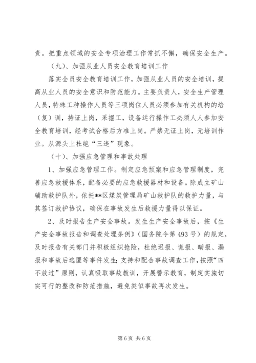 煤矿安全生产中长期规划 (2).docx
