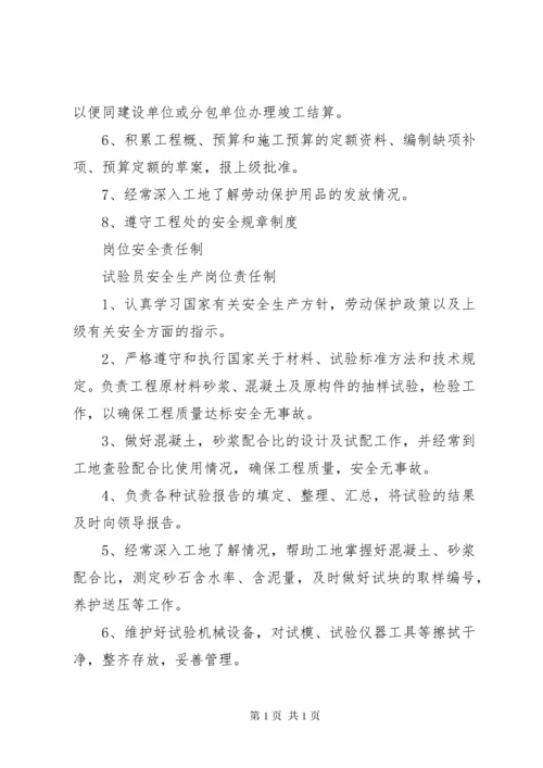 市政工程安全生产责任制 (3).docx