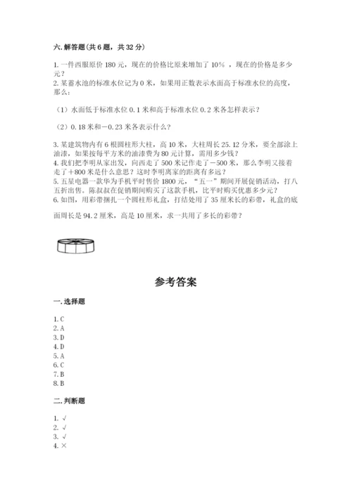 冀教版小升初数学模拟试卷附参考答案（模拟题）.docx