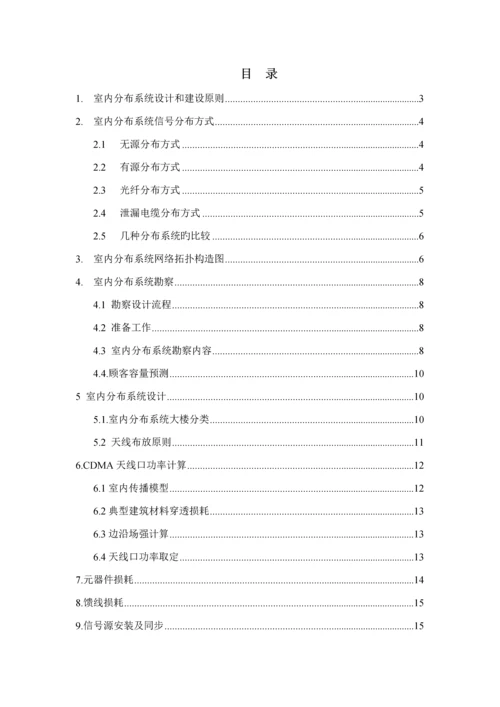 CDMA室内分布系统综合设计指导书.docx