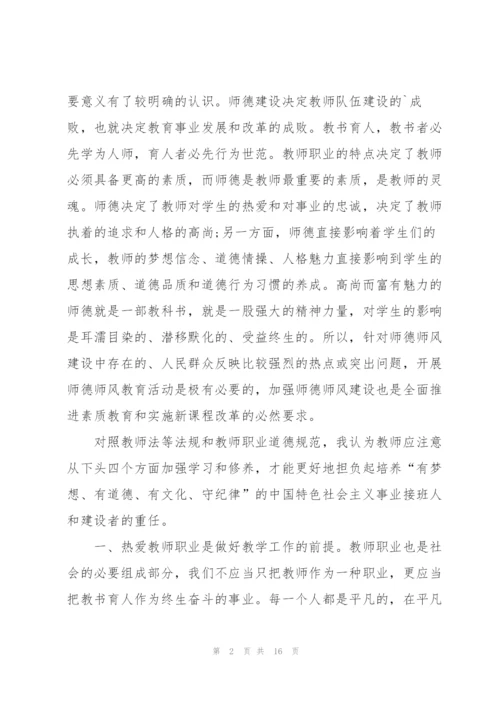 师德师风学习心得体会感想.docx