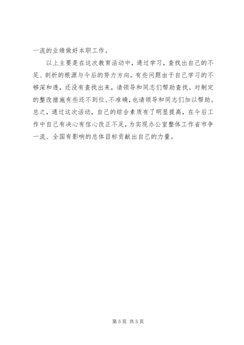 办公室组织生活会发言提纲.docx