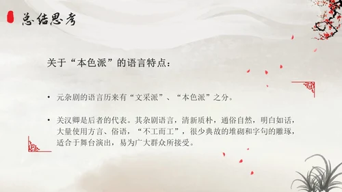高一语文下册窦娥冤插画高一语文下册课件