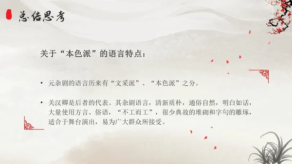 高一语文下册窦娥冤插画高一语文下册课件