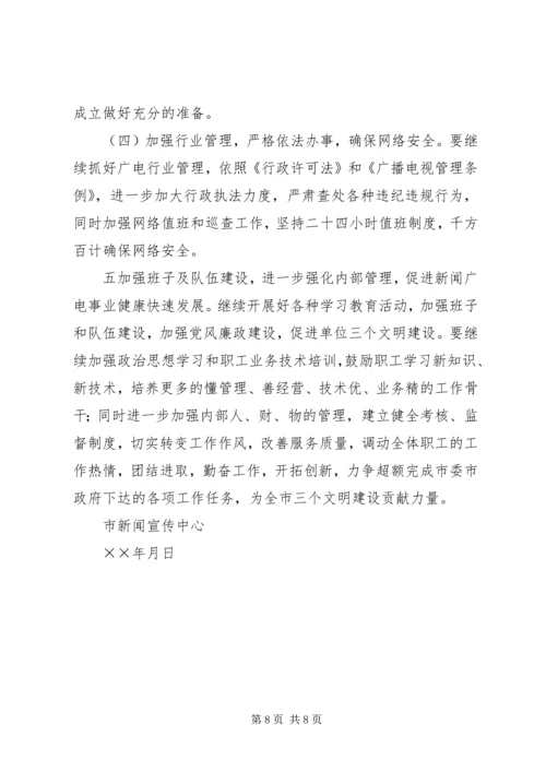 广播电视局工作总结及工作计划 (3).docx